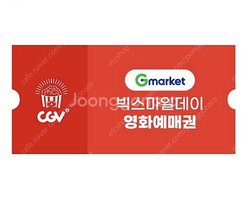 CGV 영화 예매권 2D 주중/주말 공휴일 가능 아이넘...--0