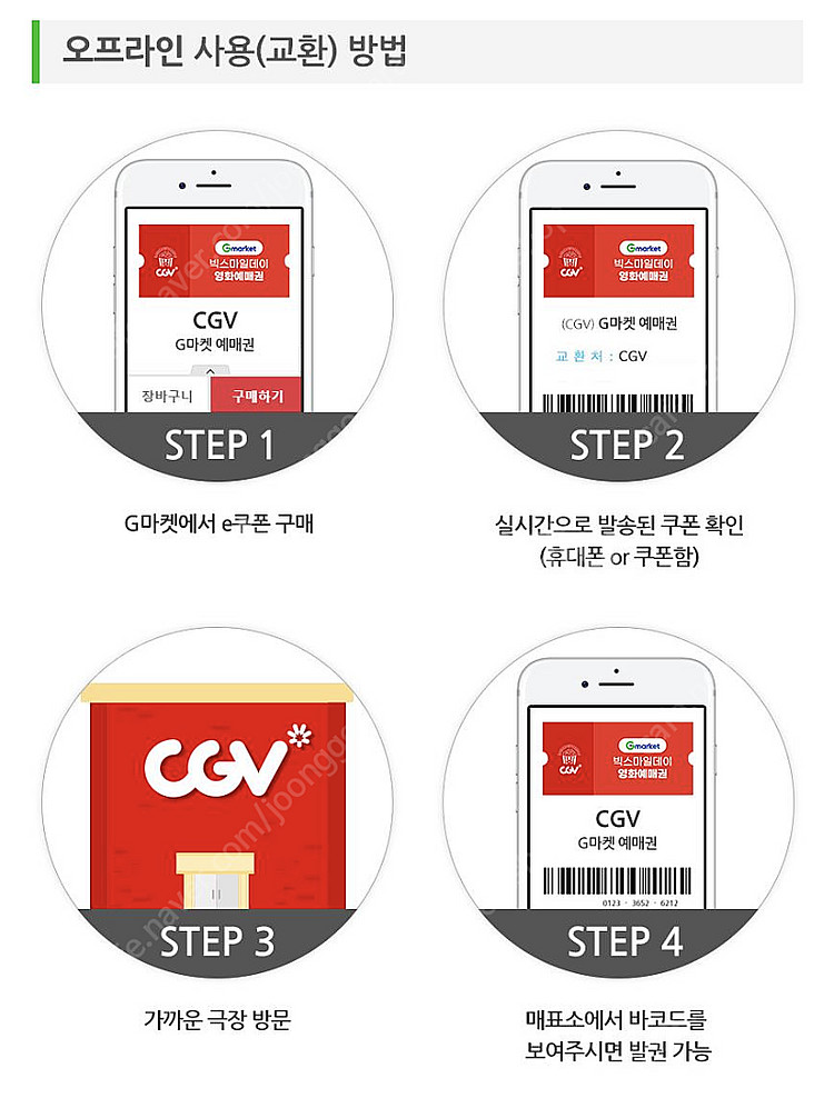 CGV 영화 예매권 2D 주중/주말 공휴일 가능 아이넘...--2