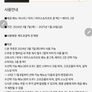 매드포갈릭 2인식사권 + 와인콜키지