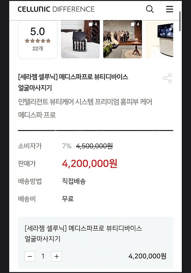 세라잼 셀루닉 메디스파프로 판매합니다--0