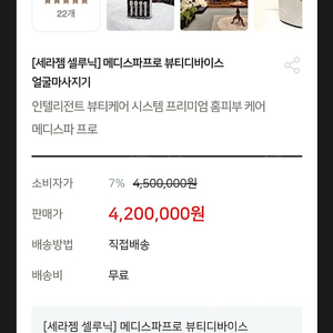 세라잼 셀루닉 메디스파프로 판매합니다