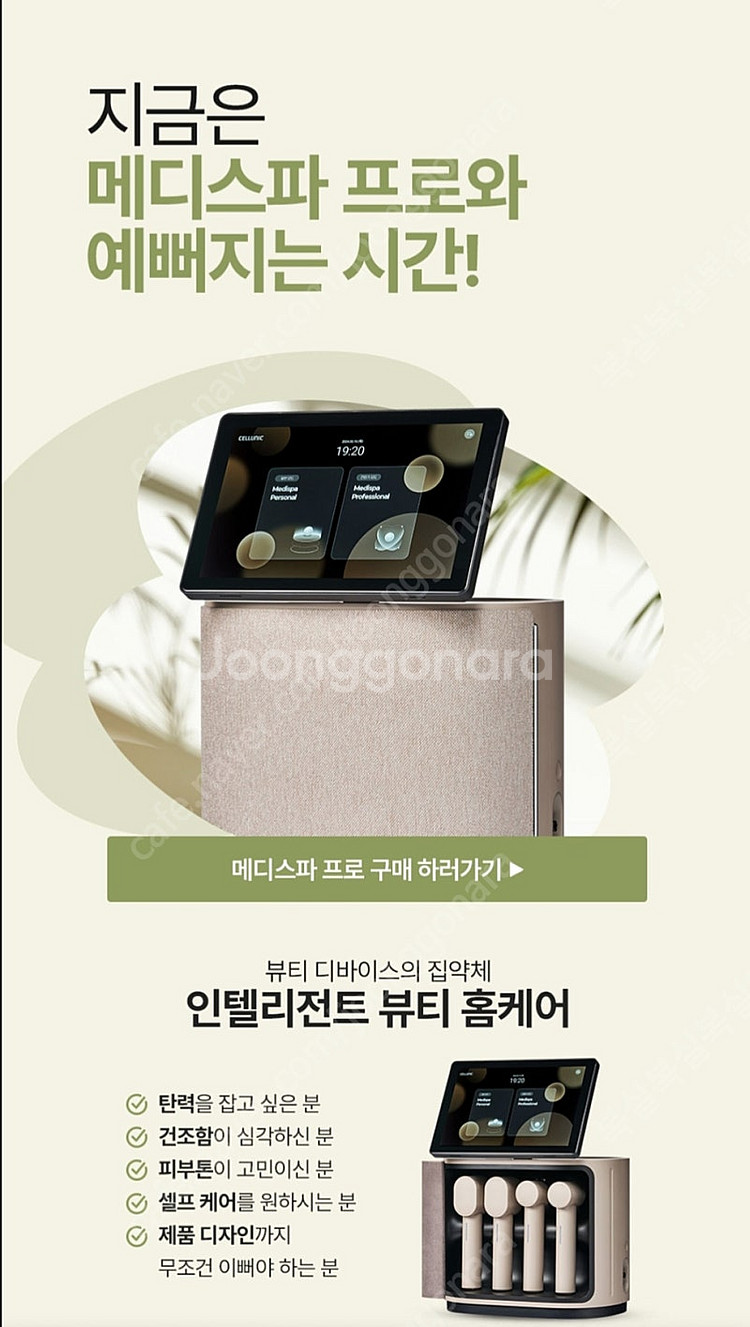 세라잼 셀루닉 메디스파프로 판매합니다--1