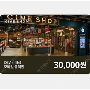 cgv 씨네샵