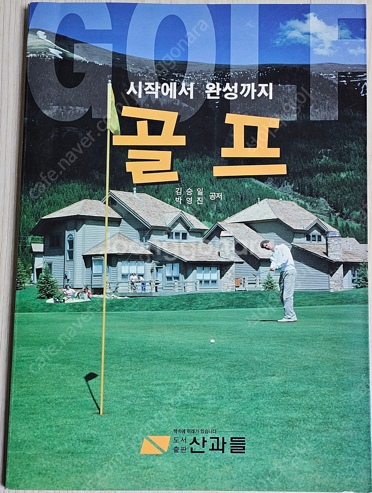 여러가지 골프책/골프 링/마스타 골프/도해 골프룰/골프...--3