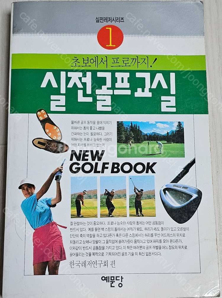 여러가지 골프책/골프 링/마스타 골프/도해 골프룰/골프...--7