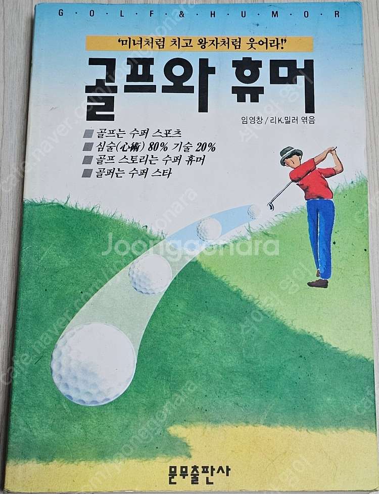 여러가지 골프책/골프 링/마스타 골프/도해 골프룰/골프...--9