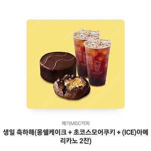 메가커피 몽쉘케이크+초코스모어쿠키+(ICE)아메리카노2잔 -> 10500원