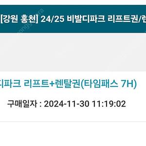 비발디파크 리프트 + 렌탈권 6시간(3장) 양도합니다