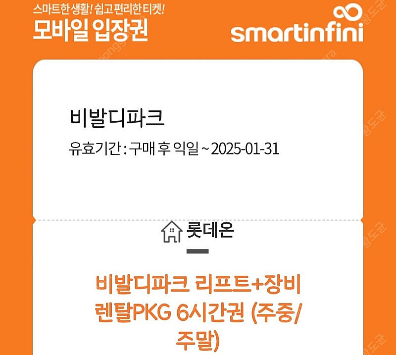 비발디파크 리프트 + 렌탈권 6시간(3장) 양도합니다--1