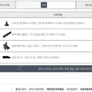 툴레 윙바 에보 127 블랙 가로바(754풋,1709키트 기아k9)