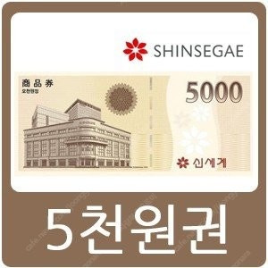 신세계이마트 5천원상품권 팝니다