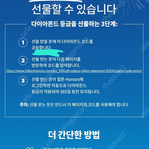 힐튼 다이아몬드(42만), 골드(12만)등급 판매