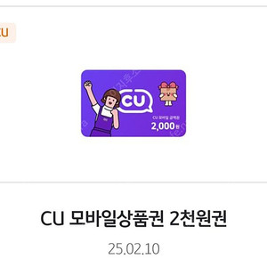 CU 금액권 2000원권 2장일괄 -> 3400원 판매합니다