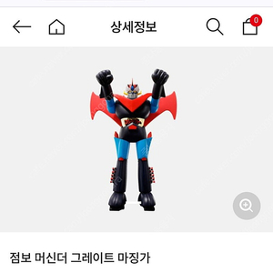 점보 머신더 그레이트 마징가 판매해요