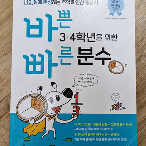 바빠 3.4학년 분수