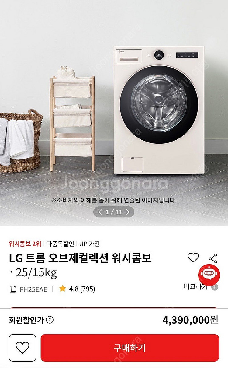 lg 트롬 오브제 컬렉션 워시콤보 세탁기/건조기 새상품...--1