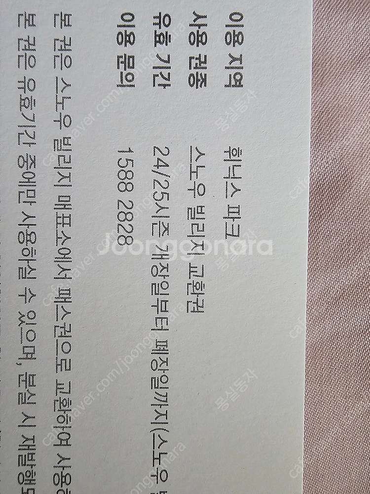 [팝니다] 휘닉스파크 스노우빌리지 2매--1