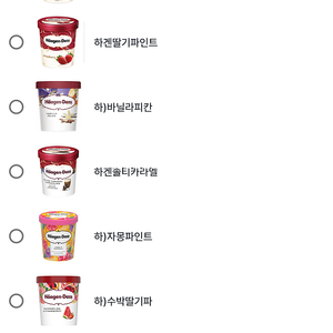 gs25 하겐다즈 파인트 원하는 맛