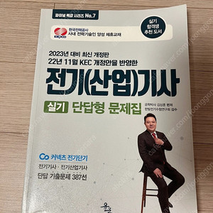 전기공사산업기사 실기책