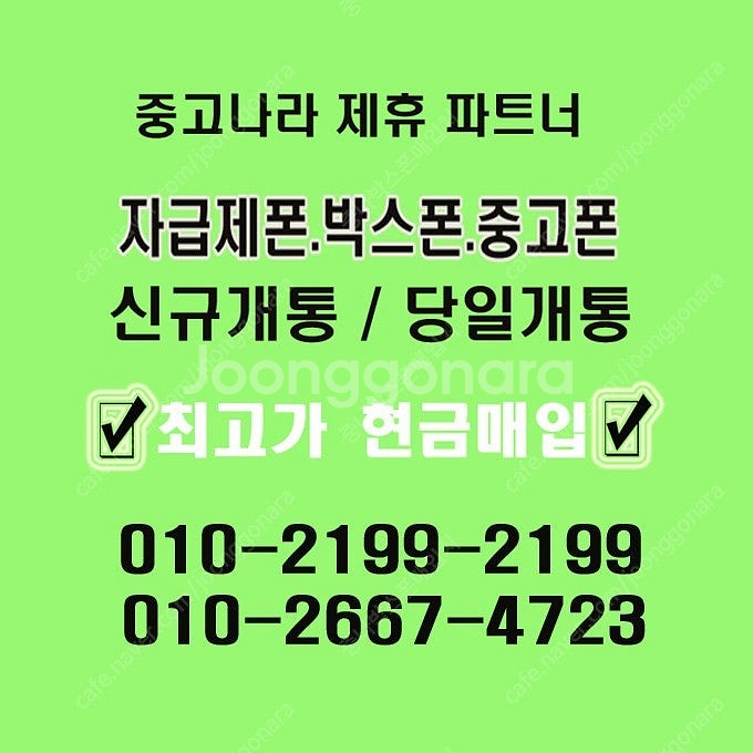 [미개봉자급제폰]최고가매입,아이폰16 프로맥스,애플전기...--0