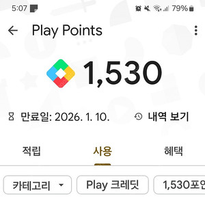 구글 플레이포인트 1500포 판매