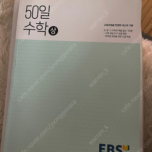 50일 수학(상)/베이직쎈 수학1 택포 1.2만원