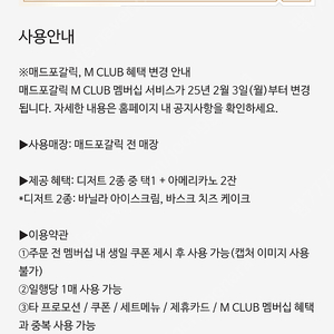 메드포갈릭 생일쿠폰 유효기간 오늘까지