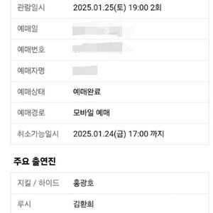 뮤지컬 지킬앤하이드 1/25 홍광호 회자 정가 양도