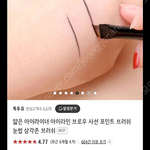 새상품 톡투유 아이라이너 브러쉬