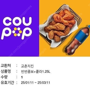 교촌 반반콤보 + 콜라1.25L