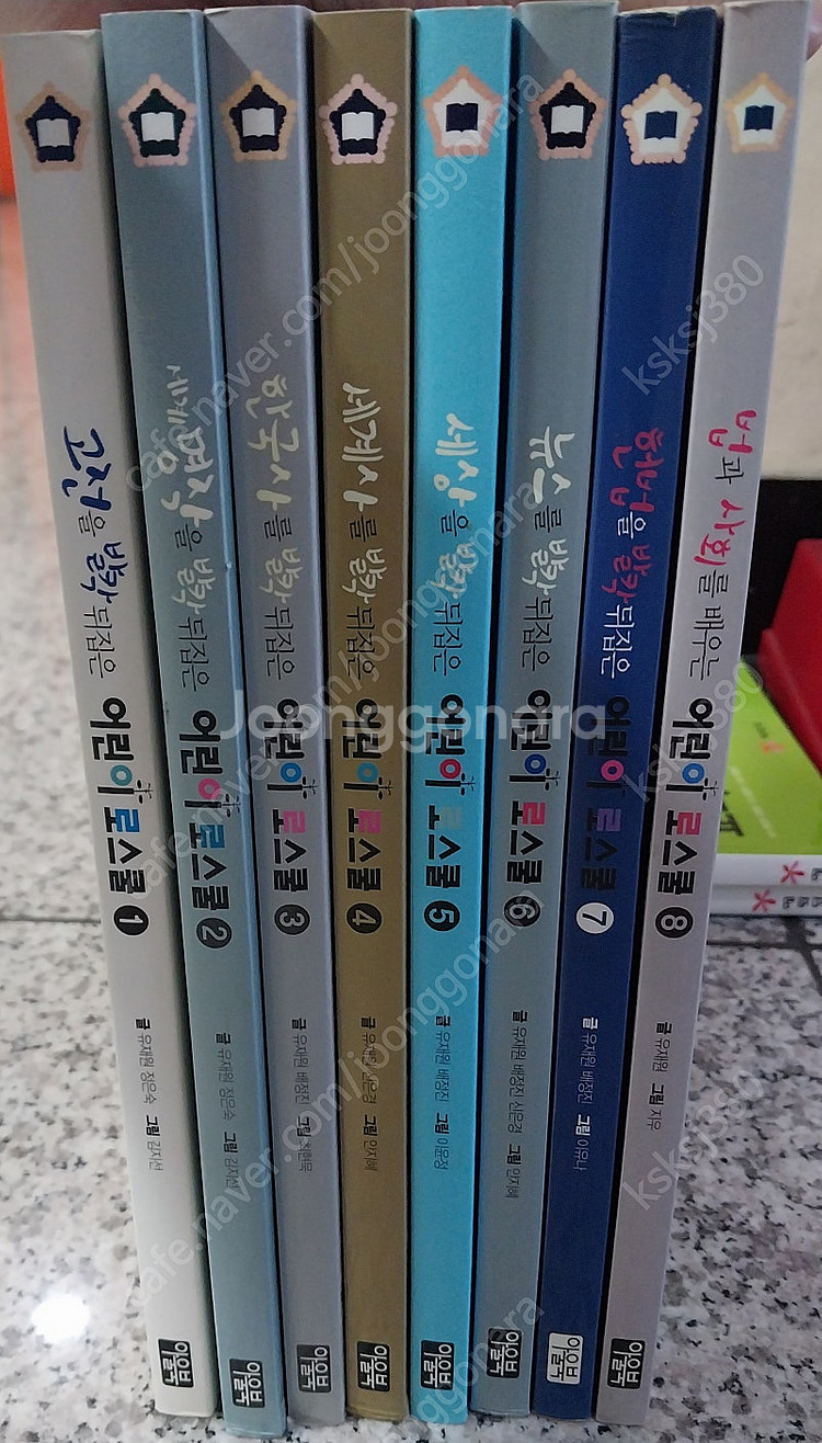 어린이 로스쿨 1-8권--0