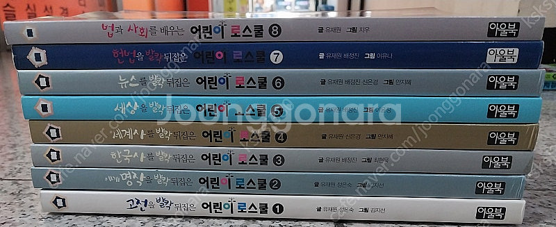 어린이 로스쿨 1-8권--1