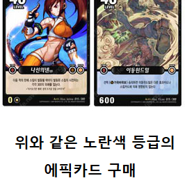 [삽니다] 던전앤파이터 tcg (던파 tcg) 에픽 등