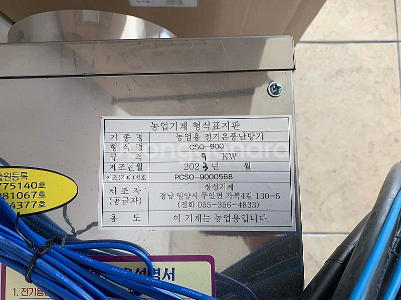대전 농업용 전기온풍기팝니다--2