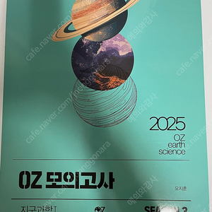 2025 오지훈T OZ모의고사 시즌3,4