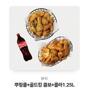 뿌링클+골드킹콤보+콜라1.25