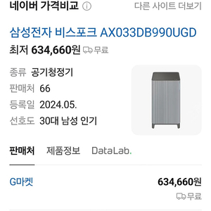 삼성전자 비스포크 공기청정기 AX033DB990UGD