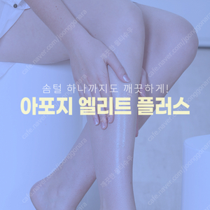 브라질리언+원하는부위3곳 레이저 제모 6회권 양도합니다