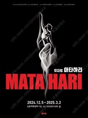 [대리성과] <뮤지컬 마타하리> 옥주현 솔라 김성식 에...--0