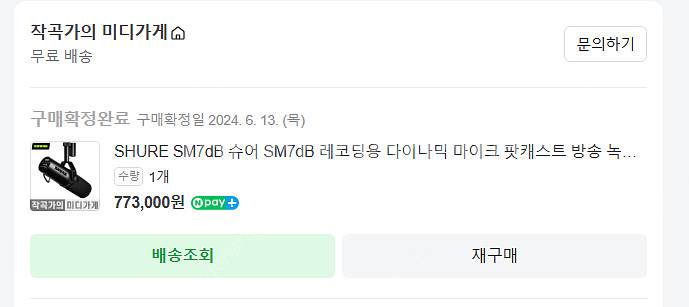 슈어 sm7db 마이크 팝니다 국내정발--5