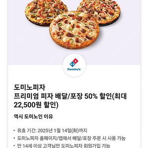 도미노피자 50%할인쿠폰 3000원 팝니다