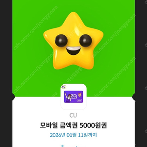 CU 모바일 금액권 5000원+3000원 일괄 쿠폰 기프티콘