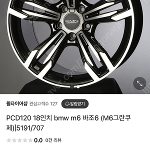 바조 M6 카피휠 18인치 pcd120