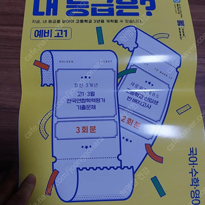 EBS 예비고1 연합고사 기출문제, 반 배치고사 문제집(택포8000원)