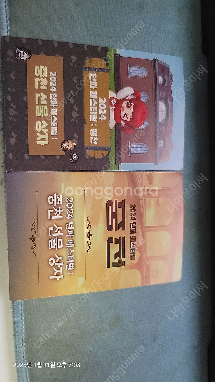 던전앤파이터 페스티벌 던파 던페 1,2부 쿠폰/1차 지...--0