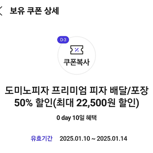 도미노피자 배달/포장 50%쿠폰