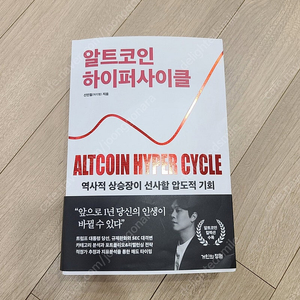 알트코인 하이퍼사이클 신민철