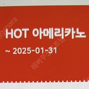 버거킹 HOT/ICE 아메리카노 1장 700원에 팝니다.