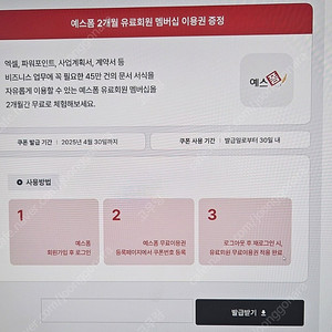 예스폼 2개월 이용권