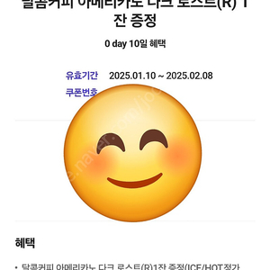 달콤커피 아메리카노다크로스트R 1500원